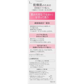 소피나 건성피부를 위한 미용액 메이크클렌저【세안도 되는 거품】 150ml 카오 소피나
