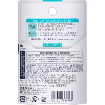 큐렐 립케어밤 4.2g 카오