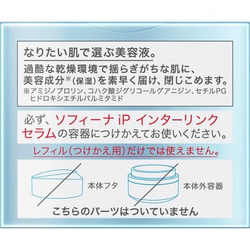 소피나 iP 인터링크 세럼 촉촉하고 탄력 있는 피부로 교체용 55g 카오 소피나