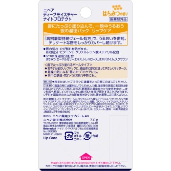 니베아 딥모이스처 나이트 프로텍트 꿀 7g 카오