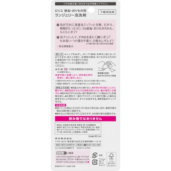 로리에 란제리 거품 세제 80ml 카오