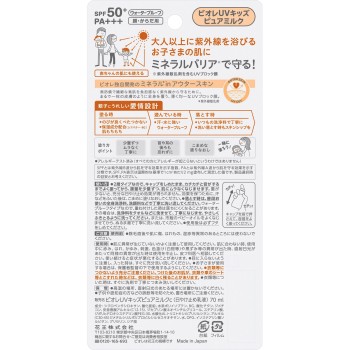 비오레 UV 키즈 퓨어 밀크 70mL 카오
