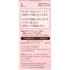 프리마비스타 내추럴글로우 라스팅 리퀴드 오클03 30ml 카오소피나