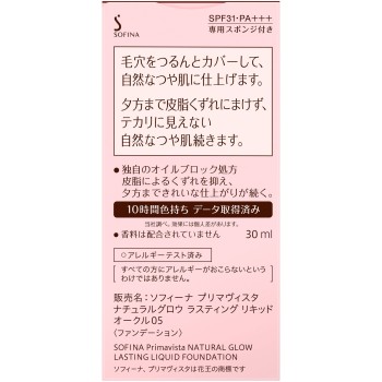 프리마비스타 내추럴 글로우 래스팅 리퀴드 오클05 30ml 카오 소피나
