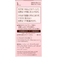 프리마비스타 내추럴 글로우 래스팅 리퀴드 베이지 오클01 30ml 카오 소피나