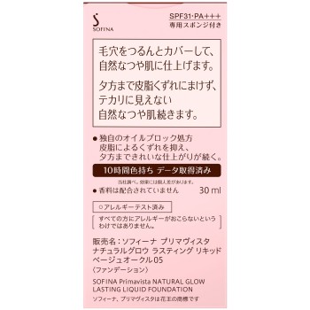 프리마비스타 내추럴 글로우 래스팅 리퀴드 베이지 오크르 05 30ml 카오 소피나