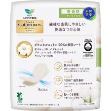 로리에 행복한 피부 팬티라이너 BOTANICAL COTTON 100% 천연 소취(무향) 54개 카오