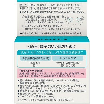 큐렐 모이스트 리페어 아이크림 25g 카오