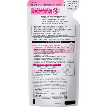 큐렐 거품샴푸 리필 380mL 카오