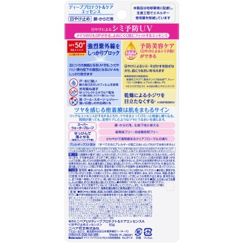 니베아 UV 딥 프로텍트&케어 에센스 50g 카오