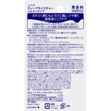 니베아 딥모이스처립 멜티 타입 무향 2.2g 카오