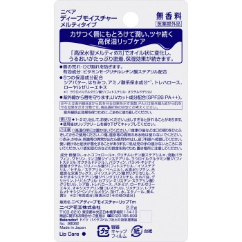 니베아 딥모이스처립 멜티 타입 무향 2.2g 카오
