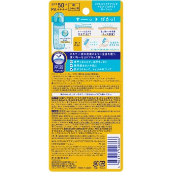 비오레 UV 아쿠아리치 아쿠아 프로텍트 로션 70mL 카오