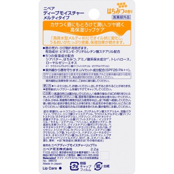 니베아 딥모이스처립 멜티타입 꿀향 2.2g 카오