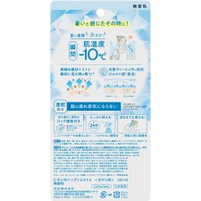 비오레 쿨 핸디 미스트 무향 120mL 카오