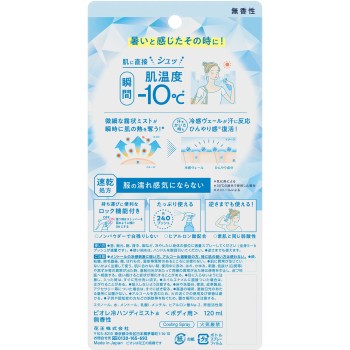 비오레 쿨 핸디 미스트 무향 120mL 카오