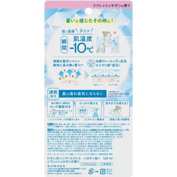 비오레 쿨 핸디 미스트 리프레시 사봉 향 120mL 카오