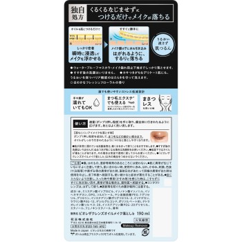 비오레 더 클렌즈오일메이크업 클렌저 본체 190ml 카오