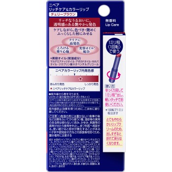 니베아 리치케어&컬러립 체리브라운 2g 카오