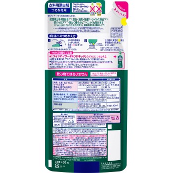 와이드하이타 PRO 항균 액체 리필 450ml 카오