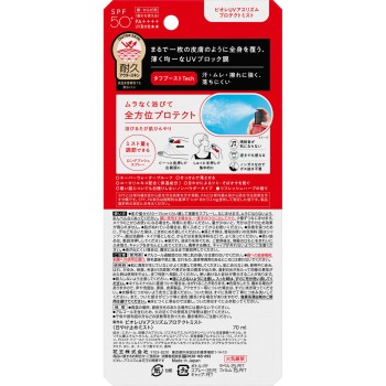 비오레 UV 애슬리즘 프로텍트 미스트 70mL 카오