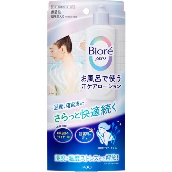 비오레 Zero 욕실에서 사용하는 땀 케어 로션 무향 200mL 카오
