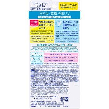 니베아 UV 워터 젤 EX 80g 카오