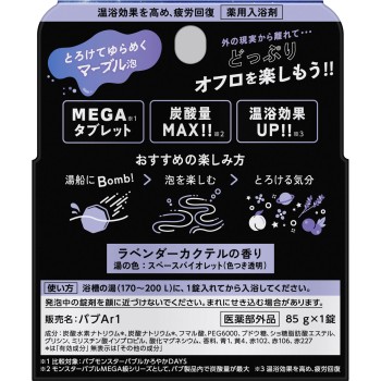 버블 몬스터 버블 MEGA급 마블 거품 1정 카오 (의약외품)