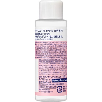 비오레 더클렌즈 오일 메이크업지우기 모이스트 미니 50ml 카오