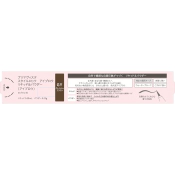 프리마비스타 스타일락 아이브로우 리퀴드&파우더 GY 0.75ml 카오 소피나