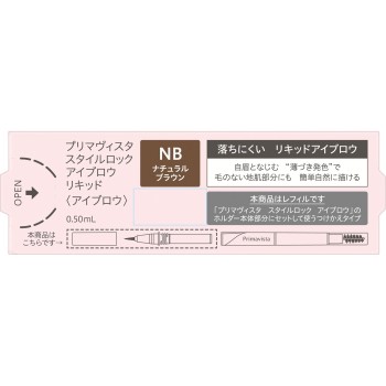 프리마비스타 스타일록 아이브로우 리퀴드 NB 0.5ml 카오 소피나
