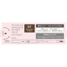 프리마비스타 스타일락 아이브로우 리퀴드 GY 0.5ml 카오 소피나