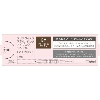 프리마비스타 스타일록 아이브로우 펜슬 GY 0.18g 카오소피나