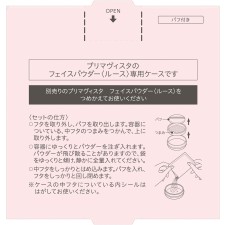 프리마비스타 페이스파우더<루스>용 케이스 1개 카오소피나
