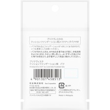 프리마비스타 쿠션 파운데이션용 퍼프 1개 카오 소피나
