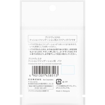 프리마비스타 쿠션 파운데이션용 퍼프 1개 카오 소피나