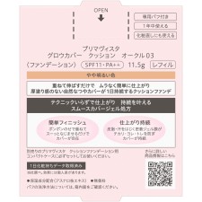 프리마비스타 글로우커버 쿠션 오클03 11.5g 카오소피나