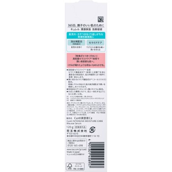 큐렐 윤침 보습 거품미용액 120g 카오