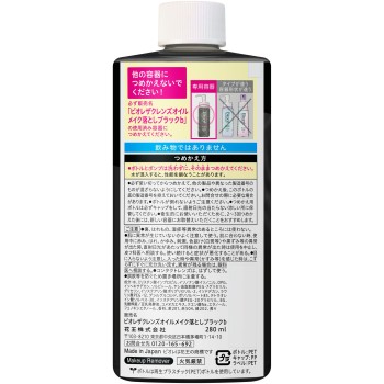 비오레 더 클렌즈 오일 메이크업 리무버 블랙 리필용 280mL 카오