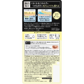 비오레 더 클렌즈 오일 메이크업 리무버 블랙 본체 190mL 카오