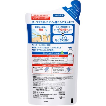멘즈비오레 약용 데오드란트 바디워시 프레시 민트 향 리필용 360mL 카오 (의약외품)