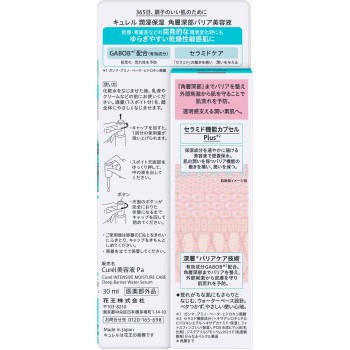 큐렐 윤침보습 각질층 심부 배리어 에센스 30mL 카오 (의약외품)