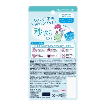 비오레 Zero 미스트 아이스 그린티 향 60mL 카오