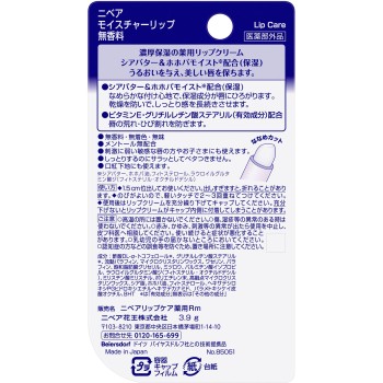 니베아 모이스처립 무향 3.9g 카오