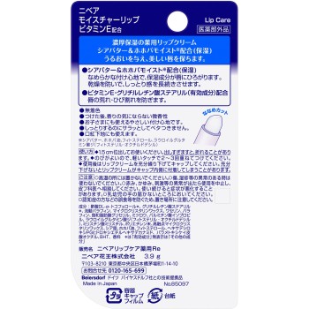 니베아 모이스처립 비타민E 3.9g 카오