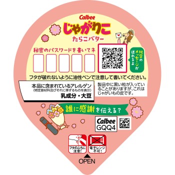 쟈가리코 명란 버터 52g