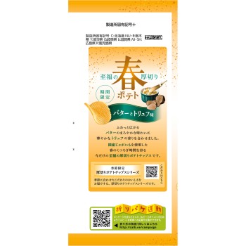 봄 포테이토 버터와 트러플맛 60g 칼비