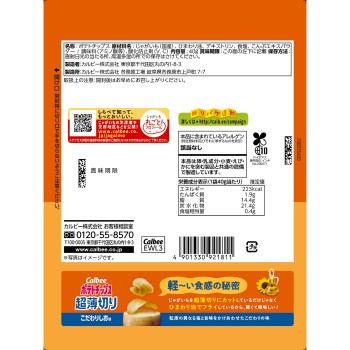 포테이토 칩스 초박절 고집 소금맛 40g