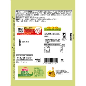 포테이토칩 초박썰기 사워크림 어니언맛 40g 칼비