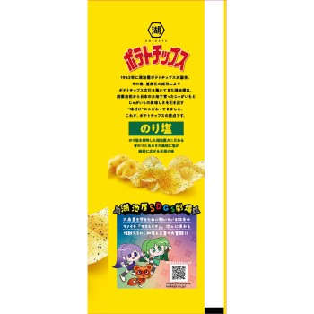 포테이토칩 김소금 55g 코이케야
